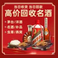 威宁县烟酒回收:茅台酒,酒瓶,洋酒,名酒,冬虫夏草,老酒,威宁县跃国烟酒经营部