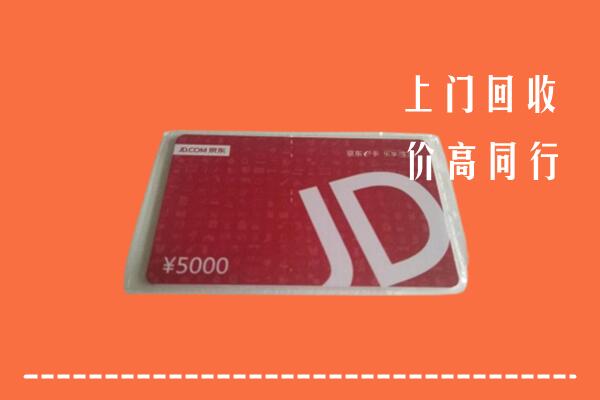 威宁县回收京东卡